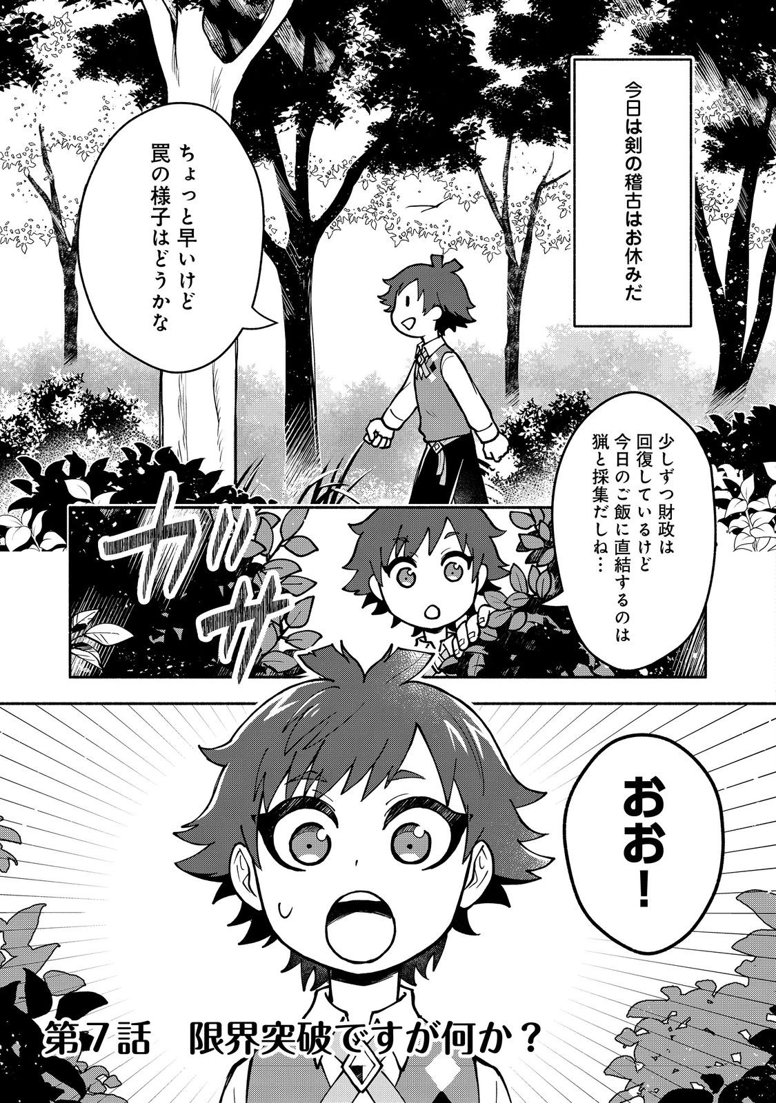 Ura Kagyou Tensei – Moto Gokudou ga Kazoku no Tame ni Ryouchi Hatten Sasemasu ga Nani ka? - Chapter 7 - Page 1